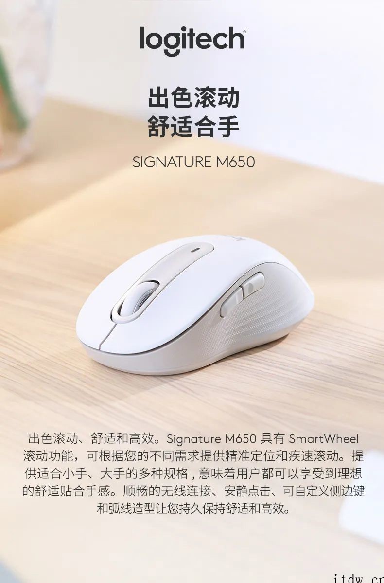 罗技发布 Signature M650、Plus M750 