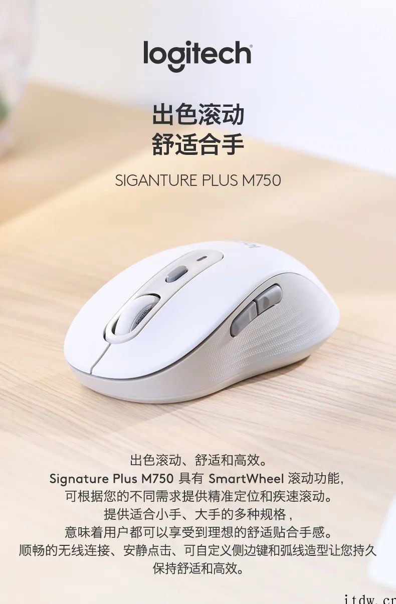 罗技发布 Signature M650、Plus M750 