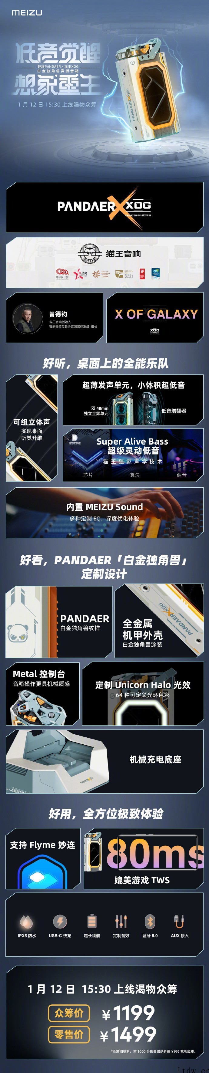 1199元魅族PANDAER 桌面蓝牙音箱正式发布:猫王联合