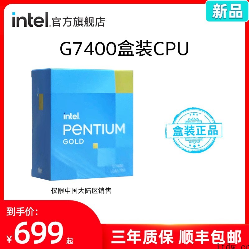 英特尔新一代奔腾 G7400 上架:10nm 双核四线程,6