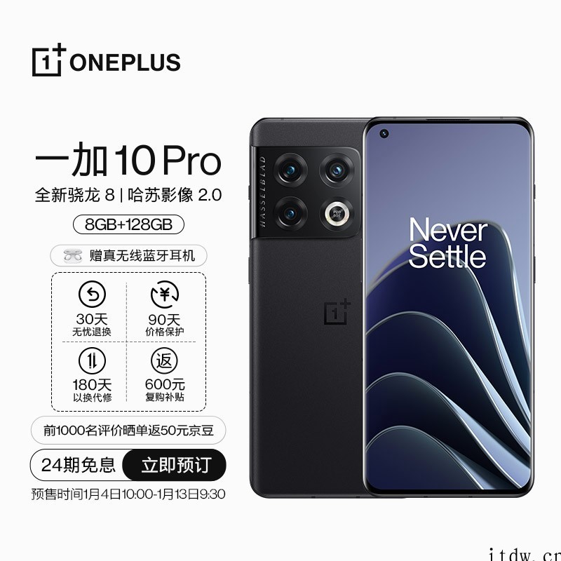 一加 10 Pro 今日正式开售:搭载骁龙 8 处理器、定制