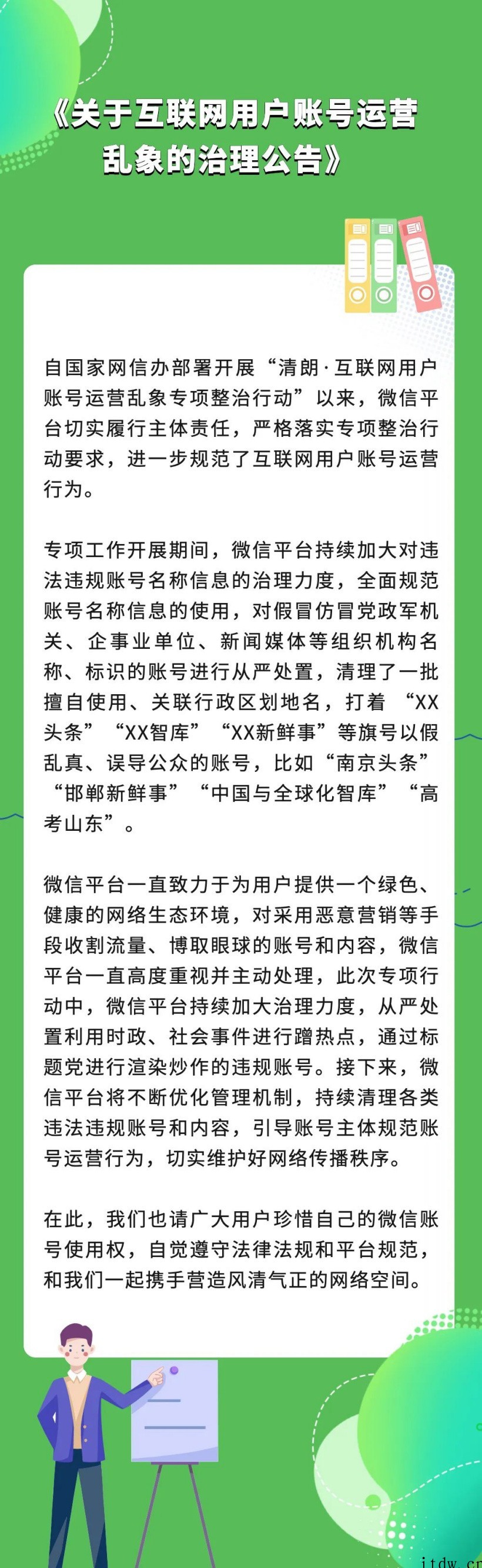 微信治理互联网用户账号运营乱象,“南京头条“高考山东”等遭