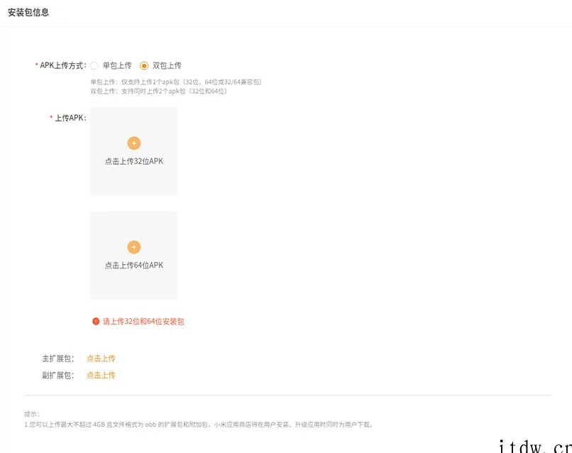 小米应用商店宣布移除 32 位包必传限制,开发者可自主决定上