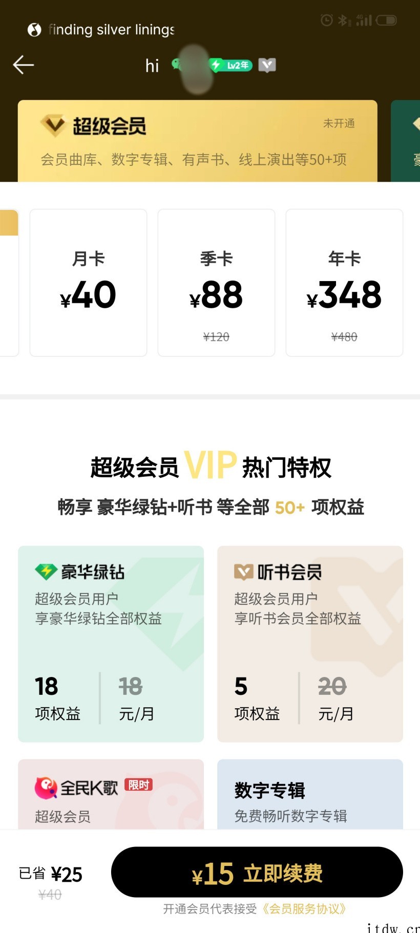 年卡348元!腾讯 QQ 音乐内测版上线超级会员:畅享豪华绿