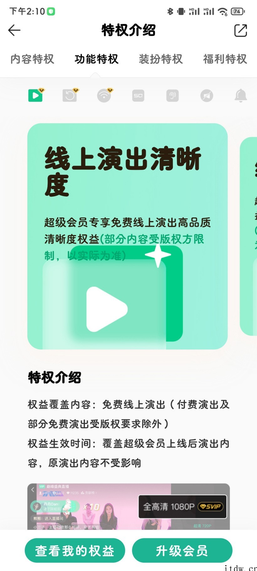 年卡348元!腾讯 QQ 音乐内测版上线超级会员:畅享豪华绿