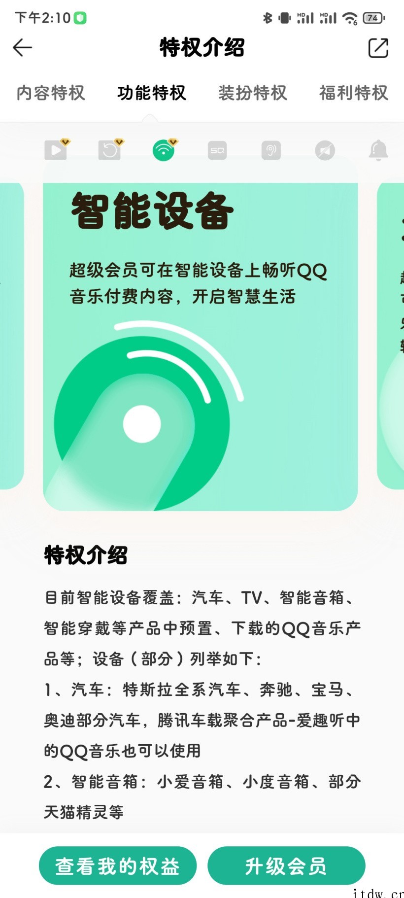 年卡348元!腾讯 QQ 音乐内测版上线超级会员:畅享豪华绿