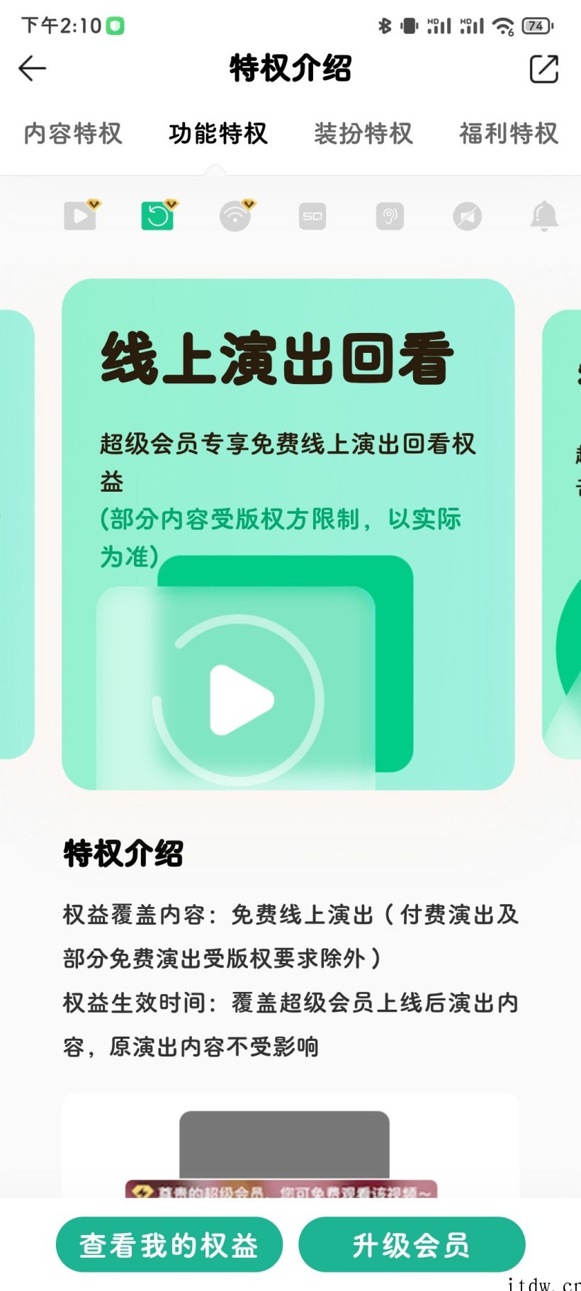 年卡348元!腾讯 QQ 音乐内测版上线超级会员:畅享豪华绿