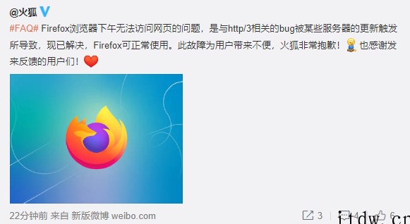 火狐回应 Firefox 浏览器无法访问网页:服务器更新触发