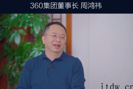 360周鸿祎:程序员不应该 35 岁被抛弃