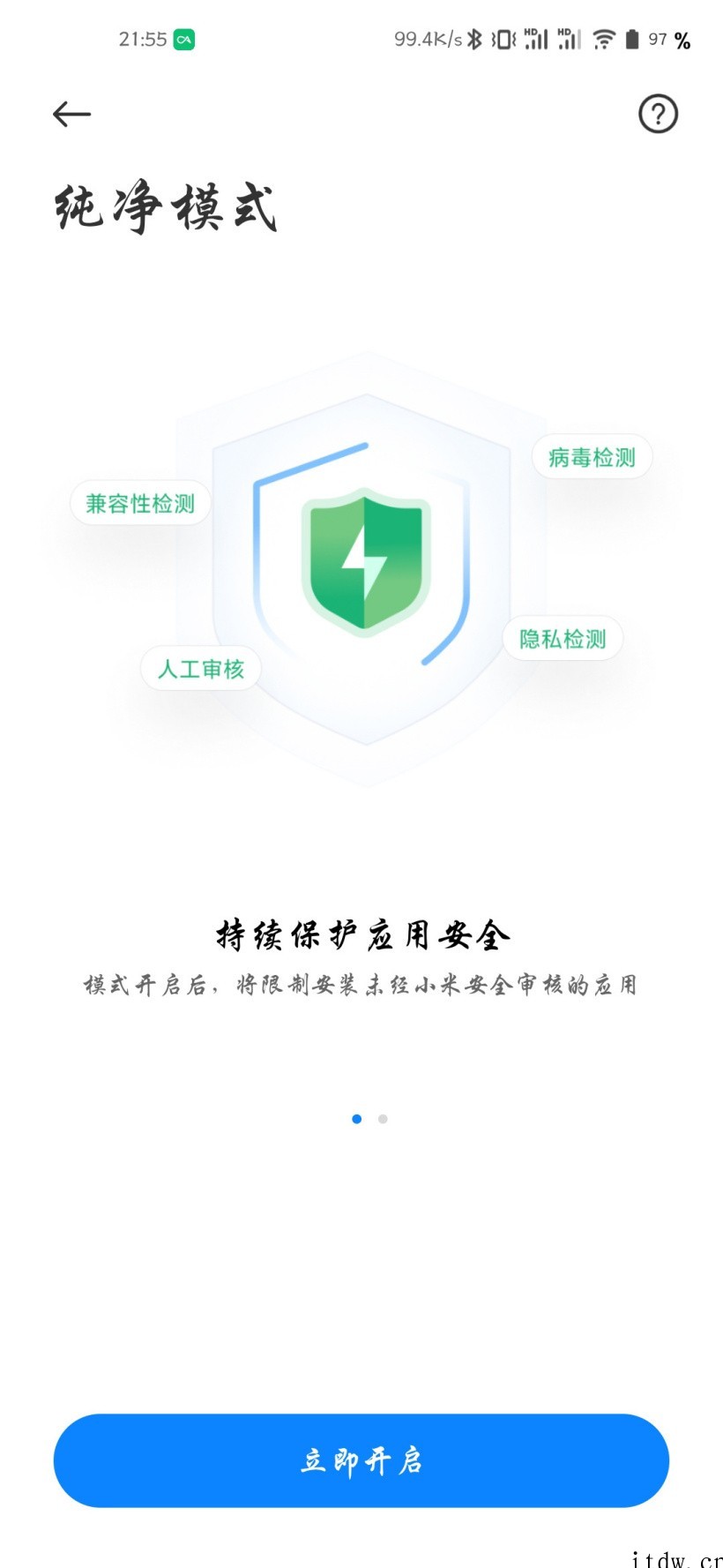 小米 MIUI 已上线“纯净模式”,小米审核 Apk 确保应