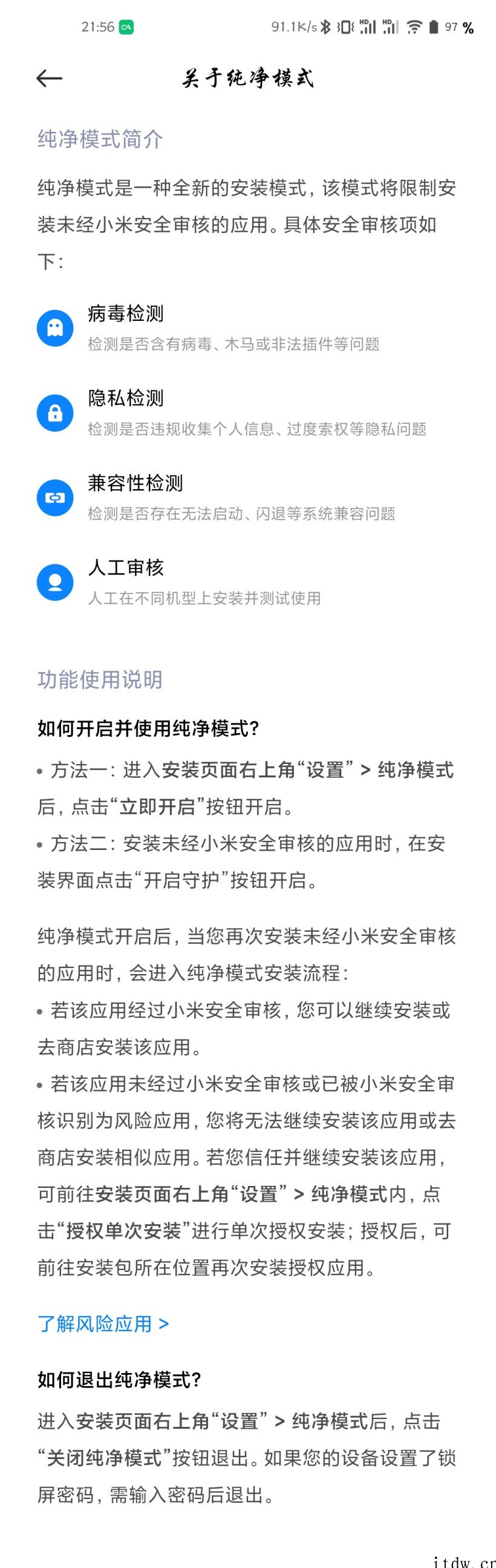 小米 MIUI 已上线“纯净模式”,小米审核 Apk 确保应