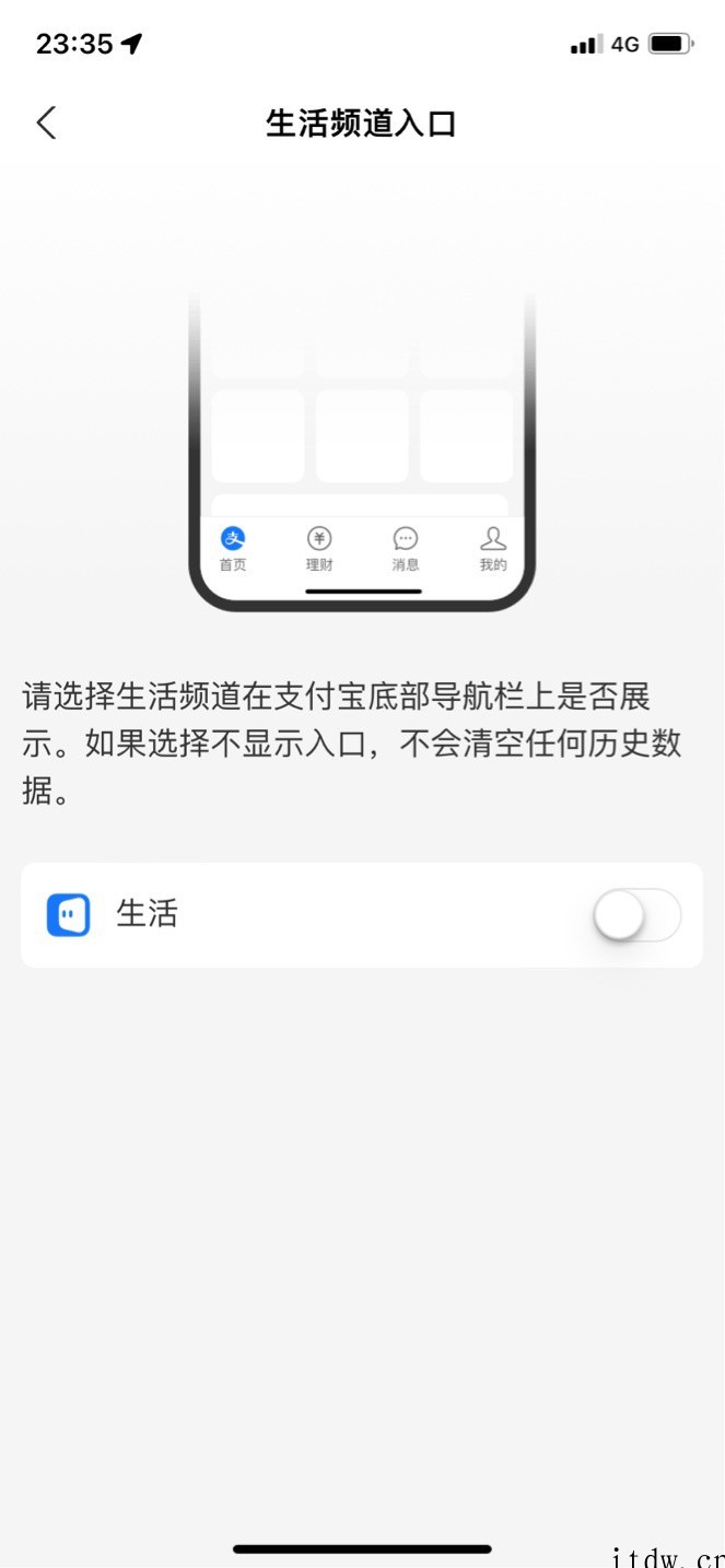 支付宝 App 全新“生活”频道显示入口已支持关闭