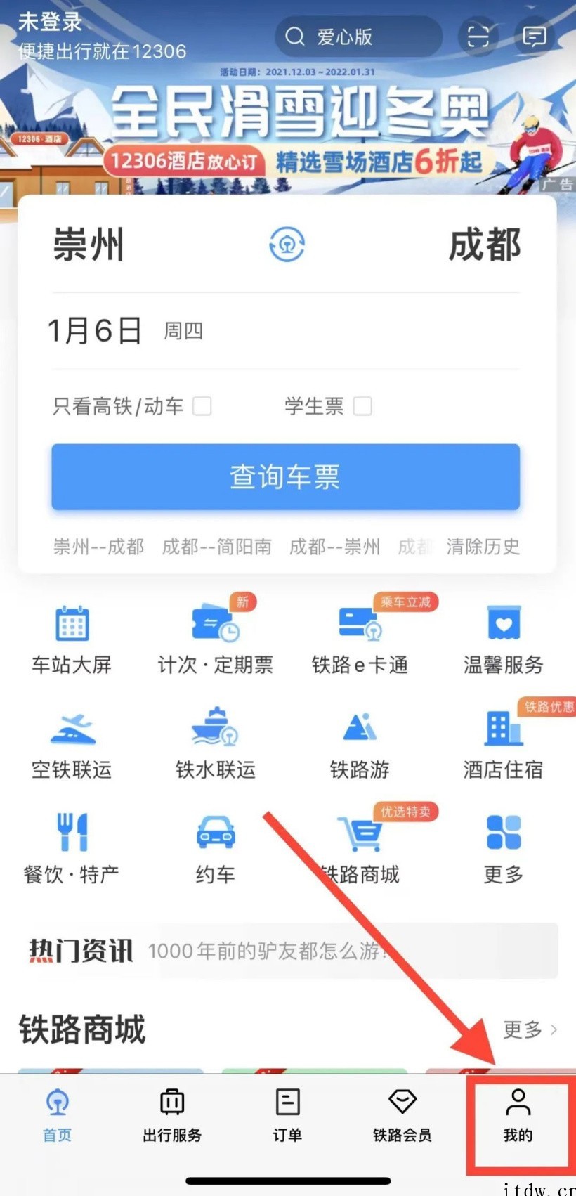 中国铁路 12306 App 小妙招!5 个“点击”快捷退火