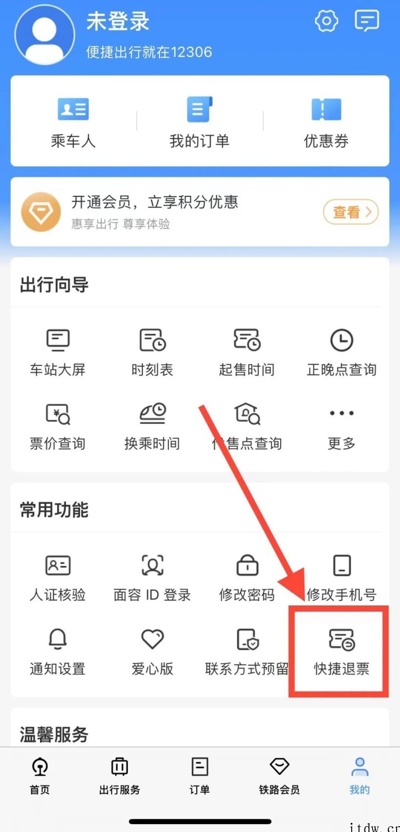 中国铁路 12306 App 小妙招!5 个“点击”快捷退火