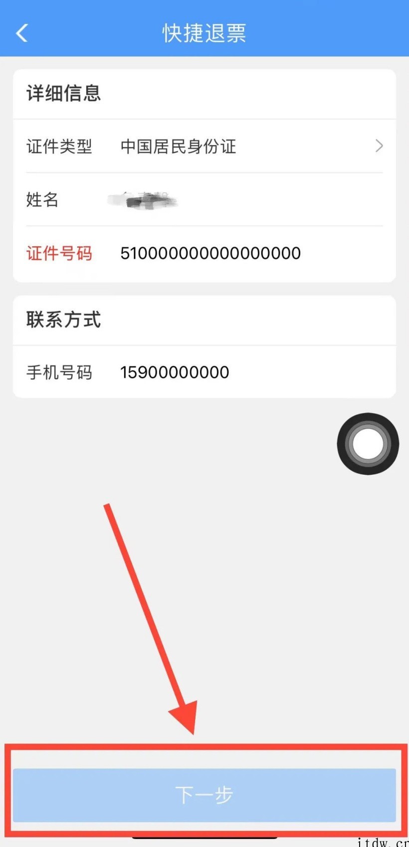 中国铁路 12306 App 小妙招!5 个“点击”快捷退火