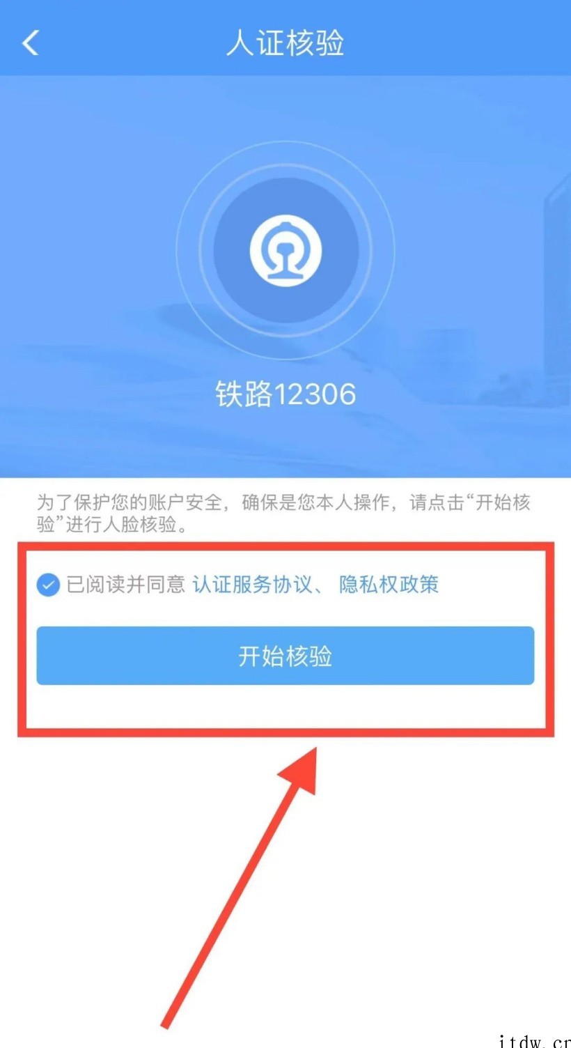 中国铁路 12306 App 小妙招!5 个“点击”快捷退火