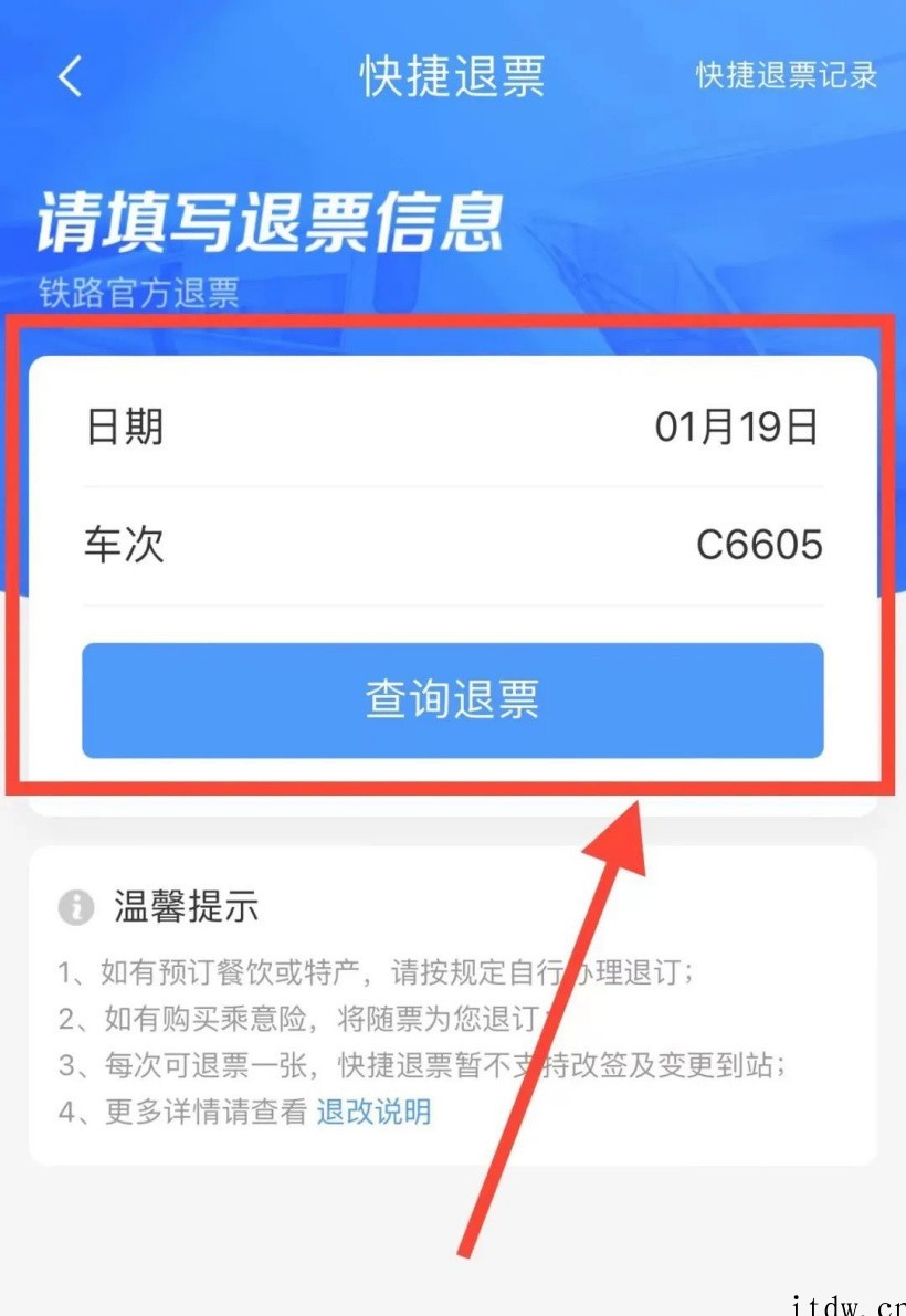 中国铁路 12306 App 小妙招!5 个“点击”快捷退火