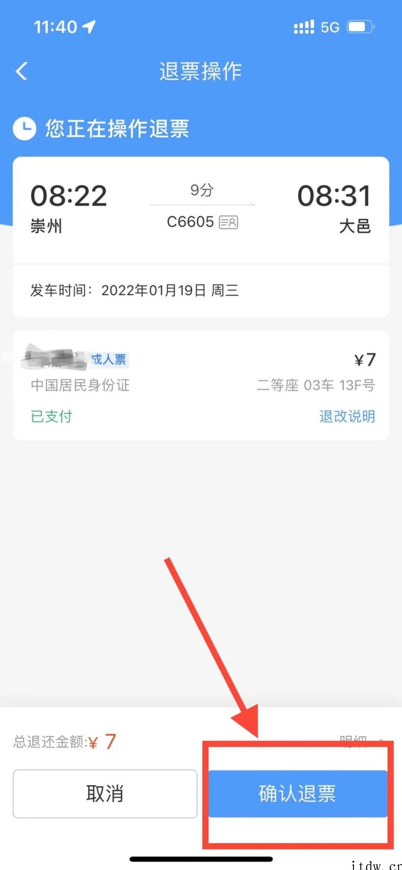 中国铁路 12306 App 小妙招!5 个“点击”快捷退火