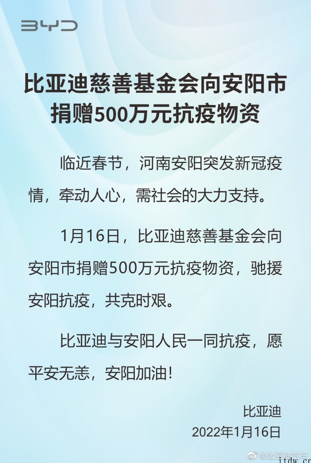 比亚迪慈善基金会向河南安阳市捐赠 500 万元抗疫物资