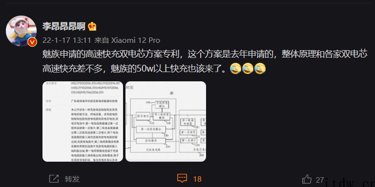 消息称魅族50W+快充将至,此前已申请双电芯方案专利