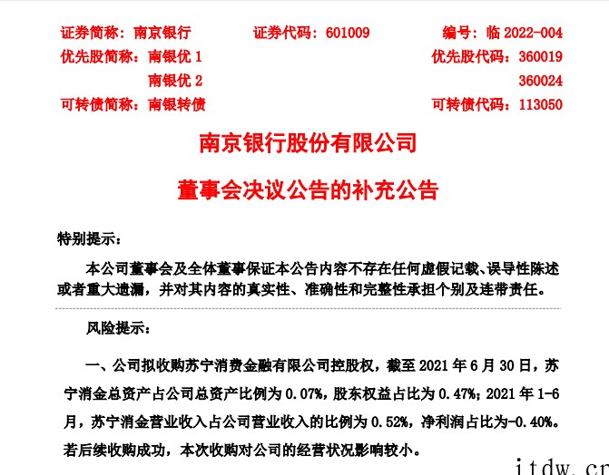 南京银行拟收购苏宁消金控股权,将获得消费金融牌照