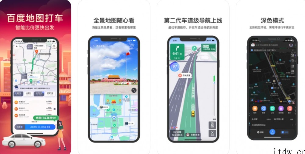 百度地图 App 迎来 iOS 版 15.11