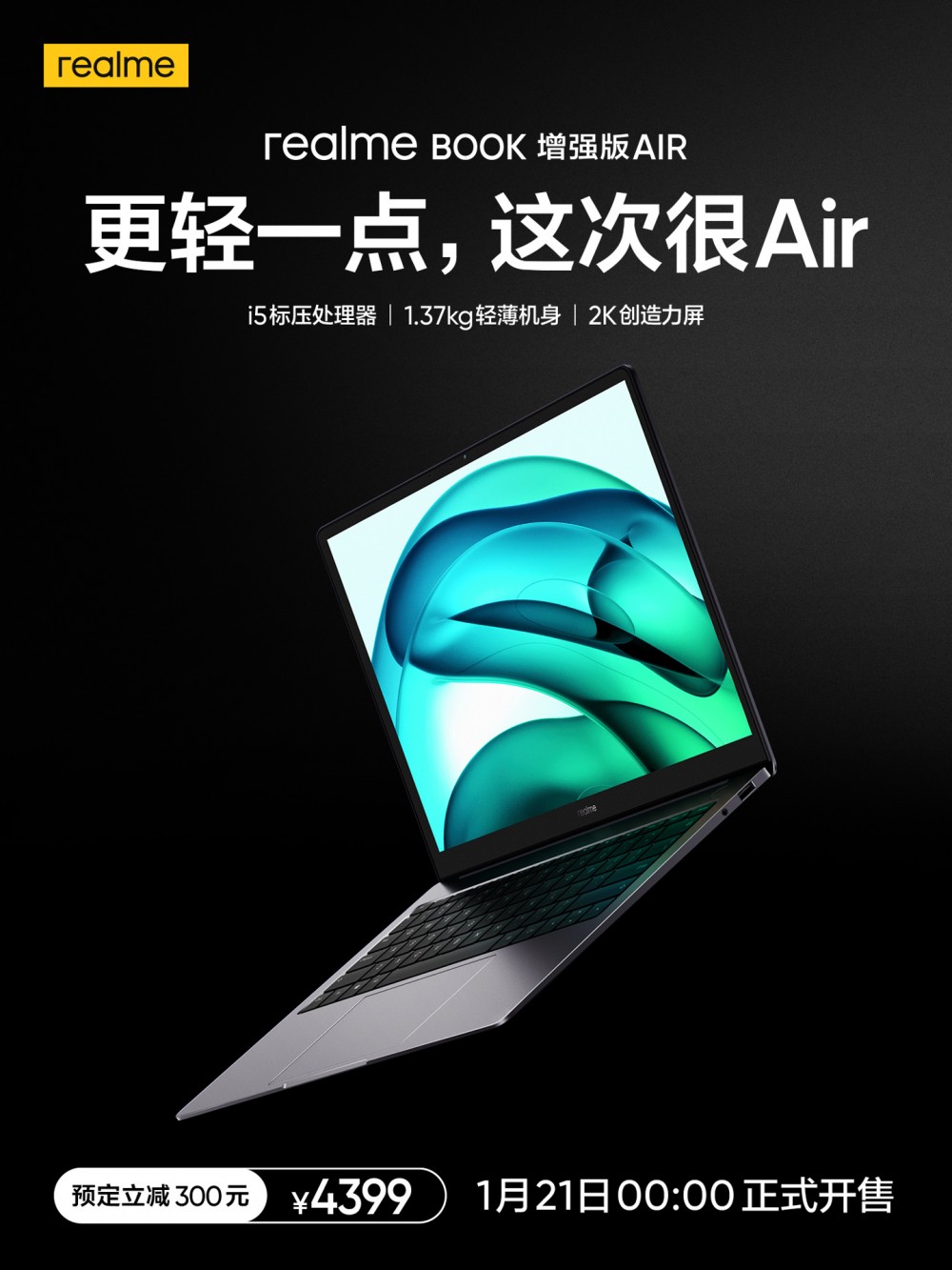 4399元,realme Book 增强版 Air 正式发布