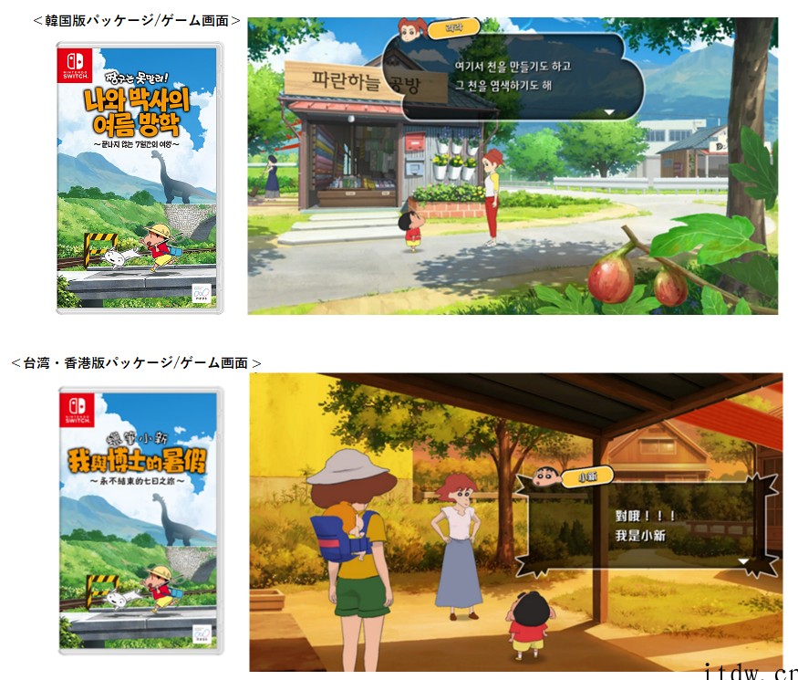 蜡笔小新 我与博士的暑假中文版 5 月在 Switch 平台