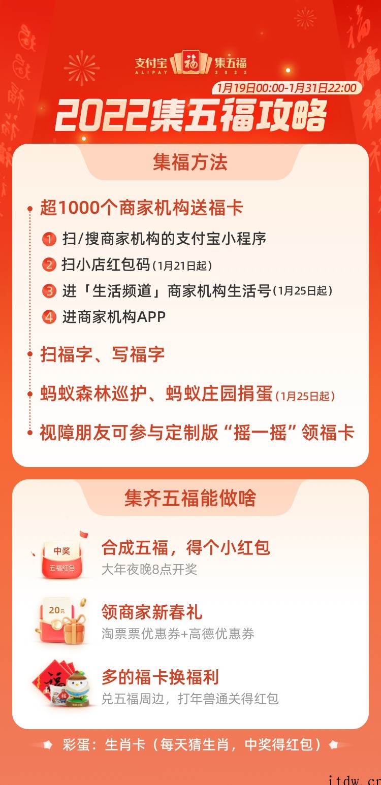 支付宝五福明日开启,超 1000 个商家机构齐发福卡(附攻略