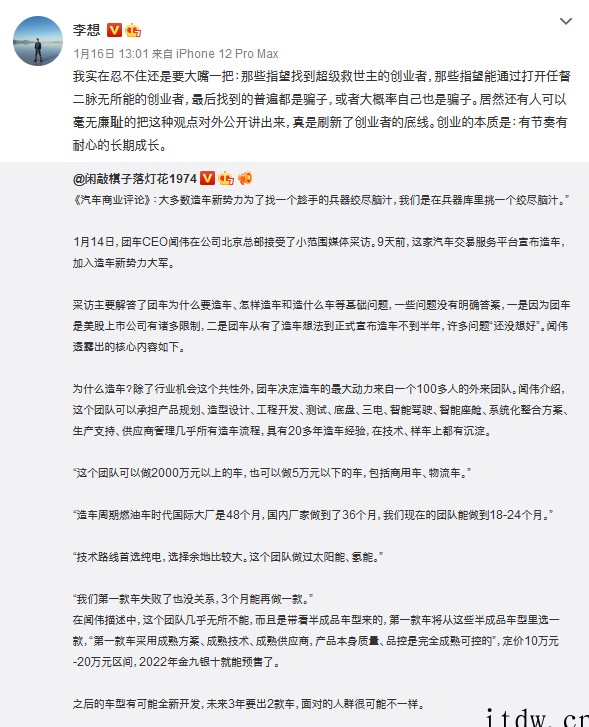 被炮轰“刷新底线”,团车闻伟:造车不会儿戏,首次产品发布会邀