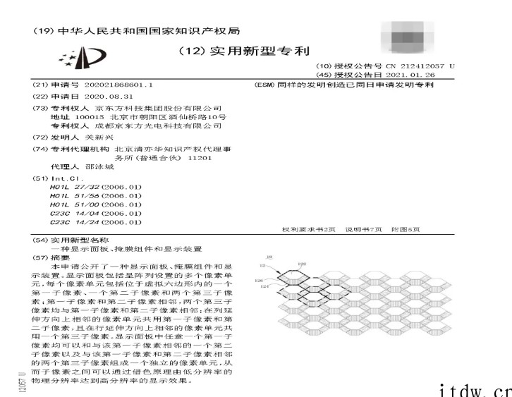 消息称京东方“蜂窝排列”屏幕已投产,有多种分辨率、刷新率版本