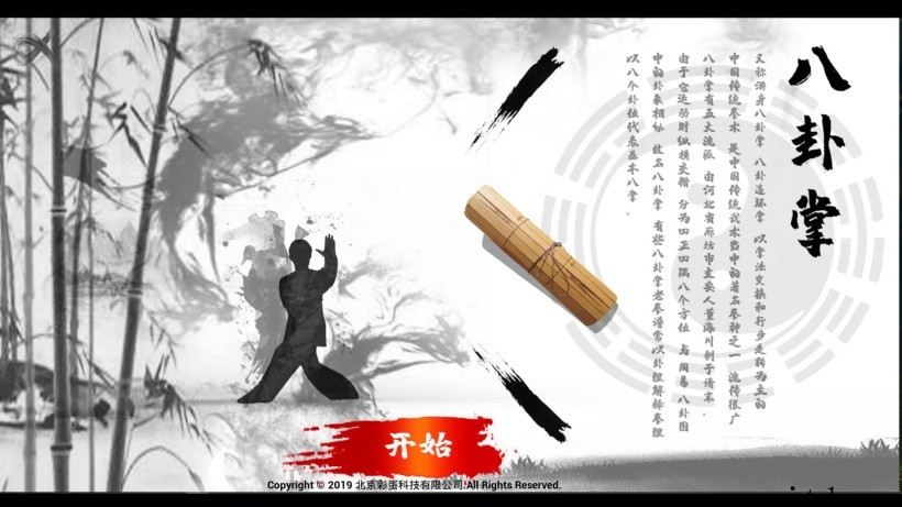 武术教学软件《中国传统武术 八卦掌 六十四手》上架 Stea