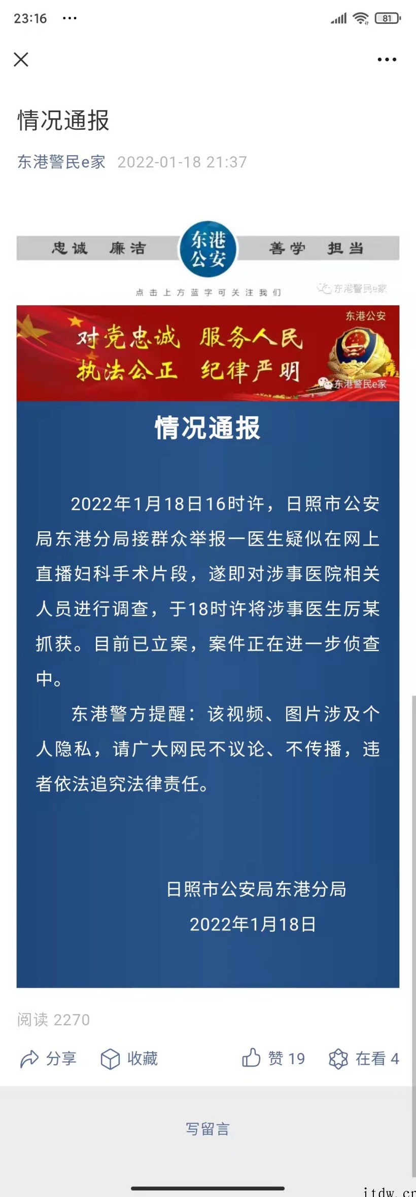 用户举报质疑B站有男医生直播妇科手术,警方、哔哩哔哩回应