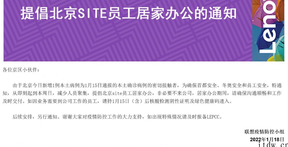 联想提倡北京地区员工居家办公,密接员工三次核酸结果为阴性