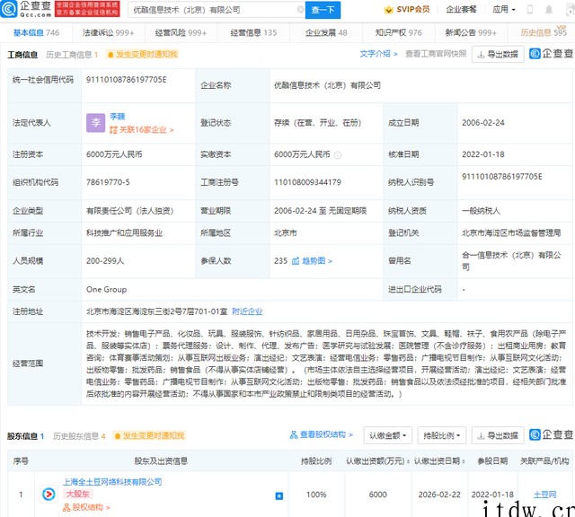 阿里文娱转让优酷信息技术 100% 股份,土豆网接盘