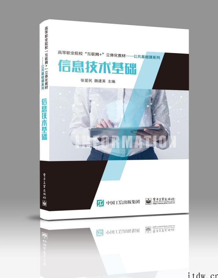 统信 UOS 发布国内第一本基于自研操作系统的教材《信息技术