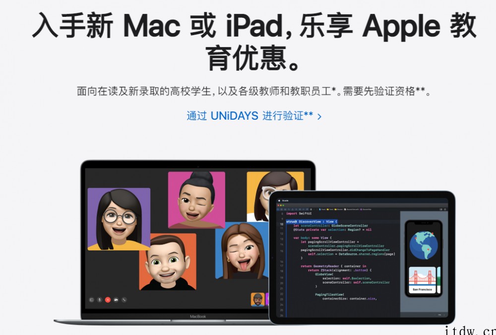 苹果教育商店改版,需要完成验证才能购买打折产品