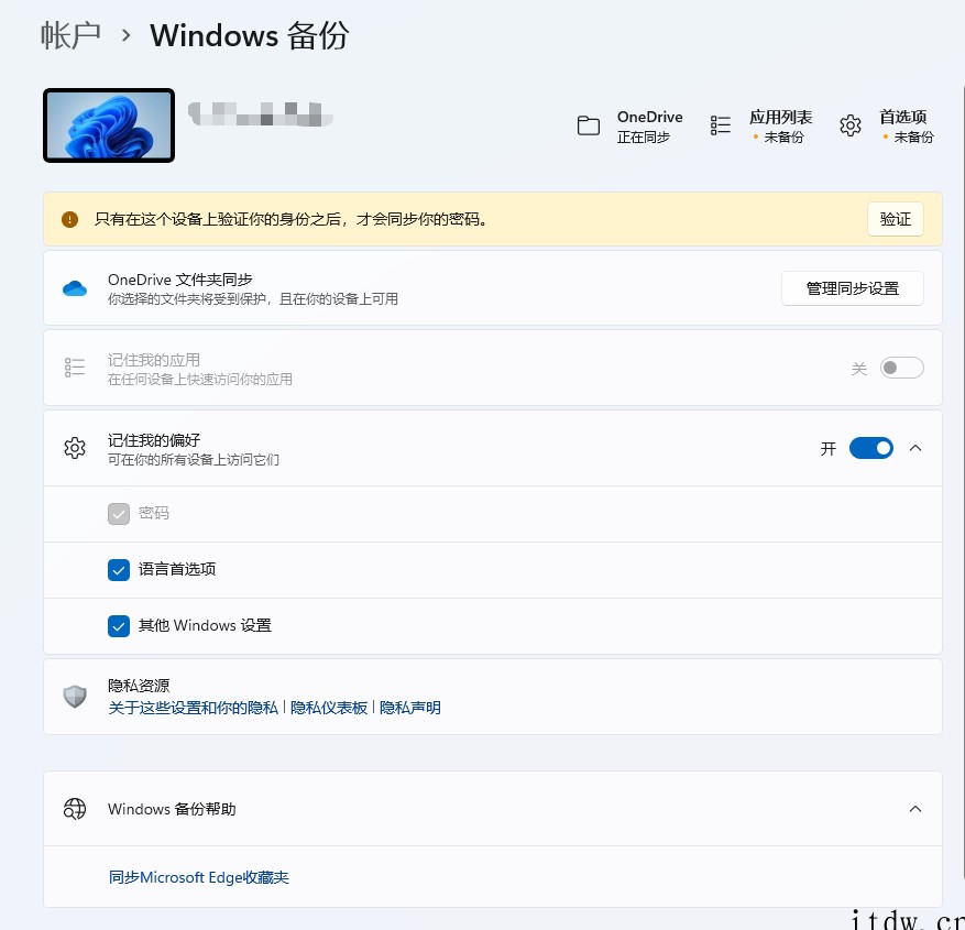 微软 Win11 Build 22533 全新设置 / 备份