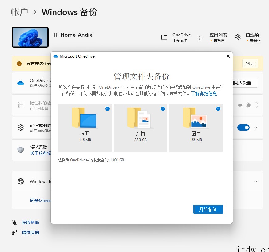 微软 Win11 Build 22533 全新设置 / 备份