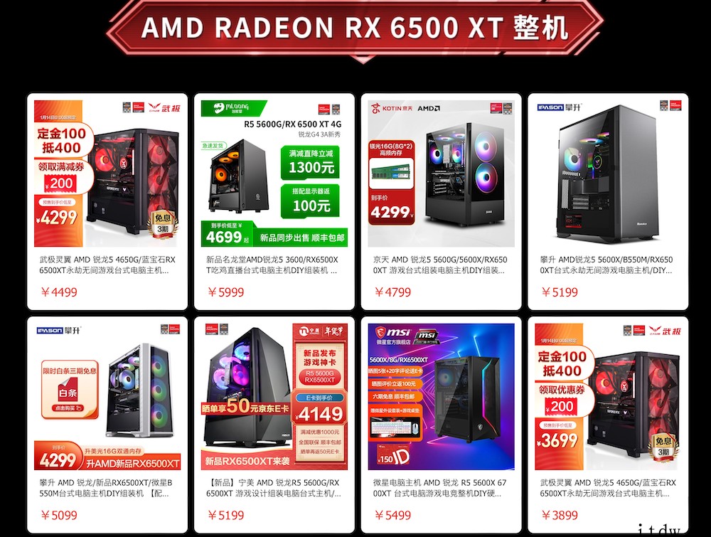 3699元起,AMD RX 6500 XT 台式机上架