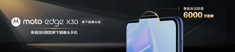 moto edge X30 屏下摄像版曝光:搭载 6000 