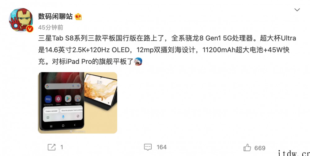 三星 Tab S8 旗舰平板国行版正在路上:对标 iPad 