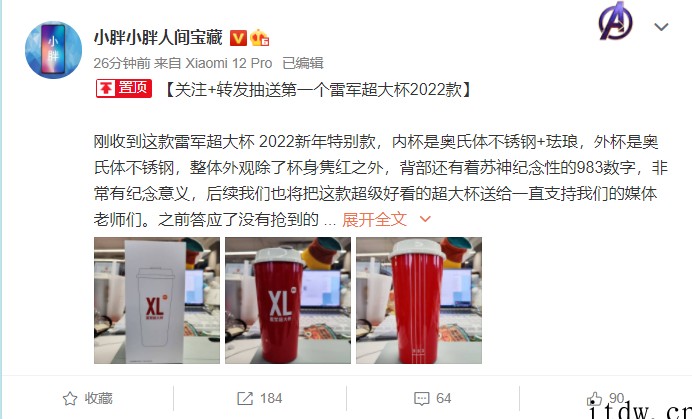 小米雷军超大杯 XL 2022 新年特别款图片曝光:杯身隽红