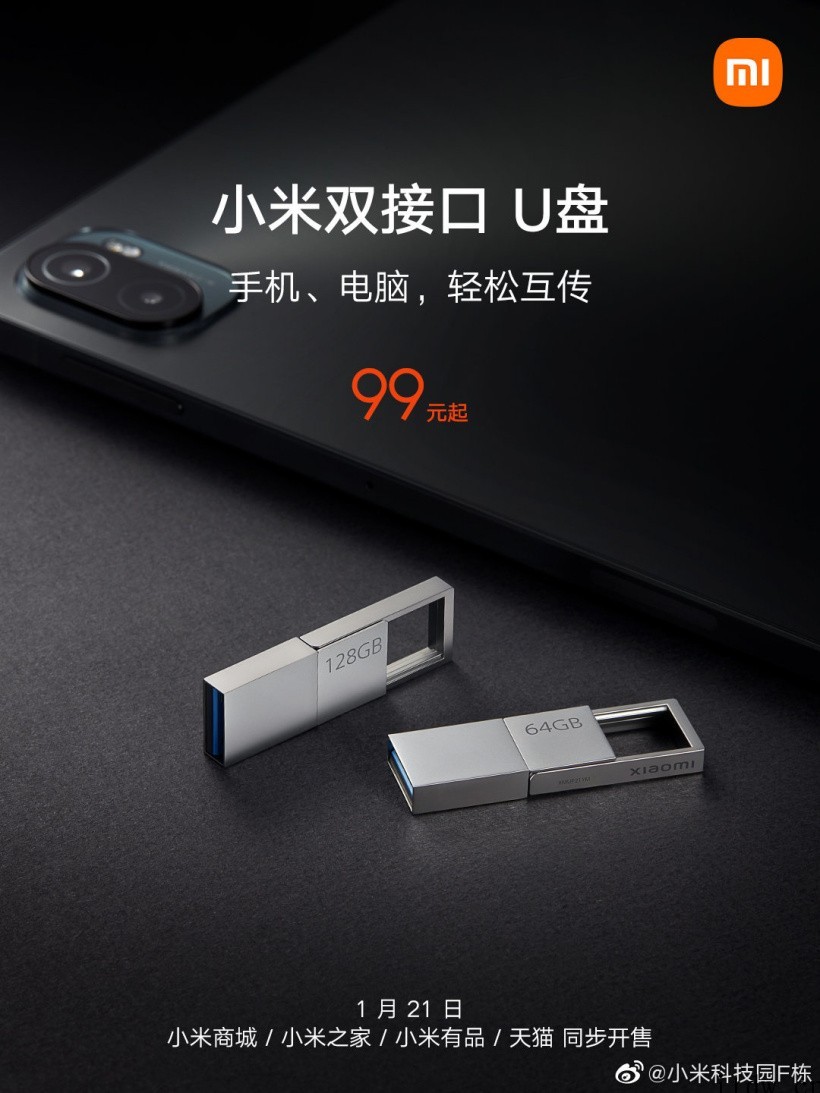 小米双接口 U 盘上市:读取 150MB / 秒,99 元起