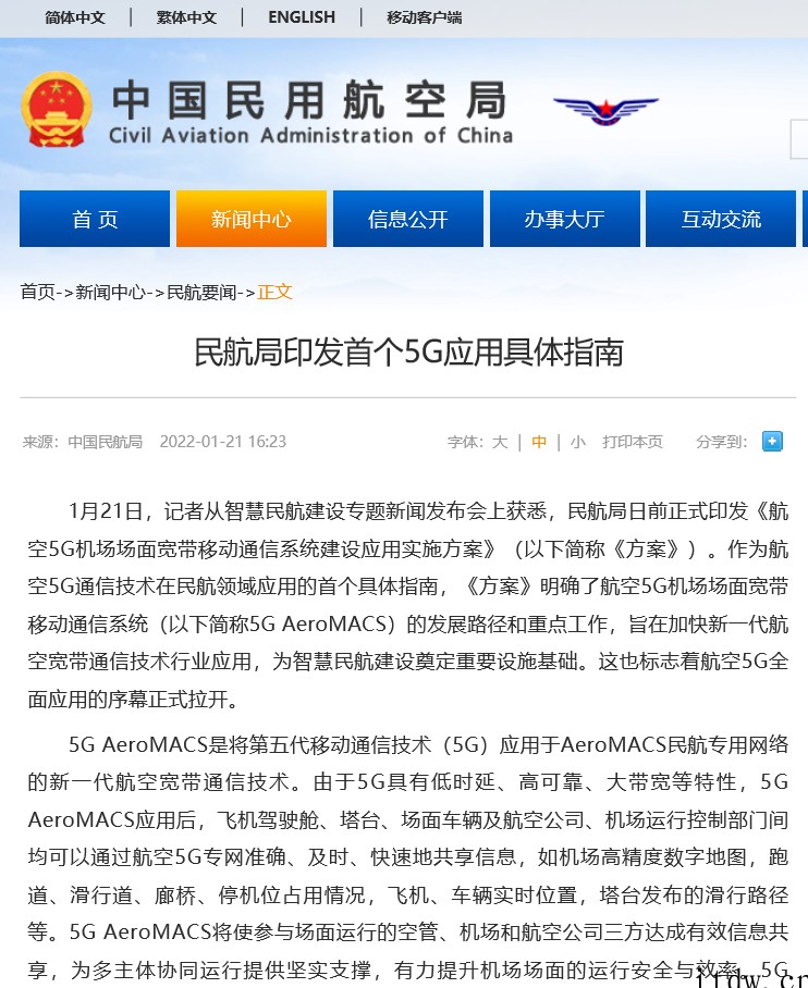 民航局:国内“航空 5G”与近期国外情况不同,创新不会牺牲安