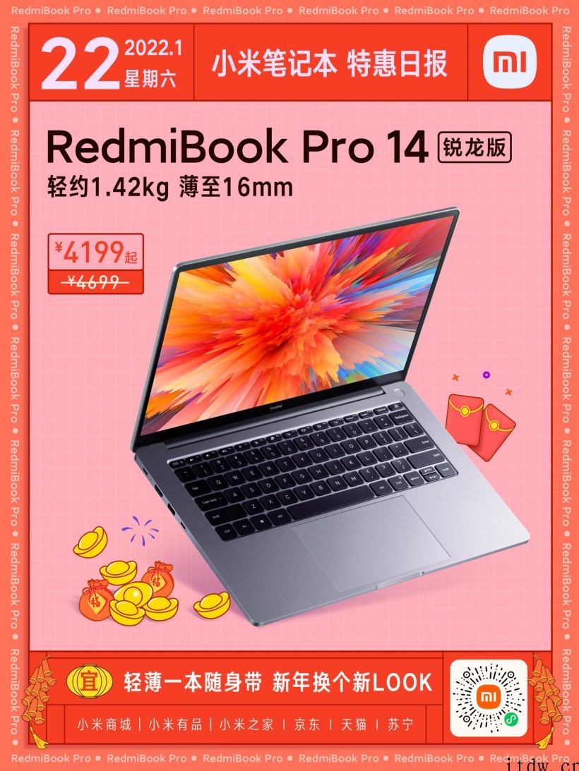 小米 RedmiBook Pro 14 锐龙版限时特惠:41