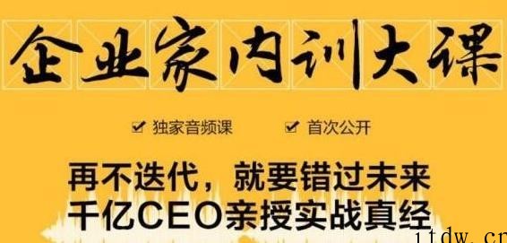 《企业家内训大课》培训讲座，千亿SEO亲授实战真经