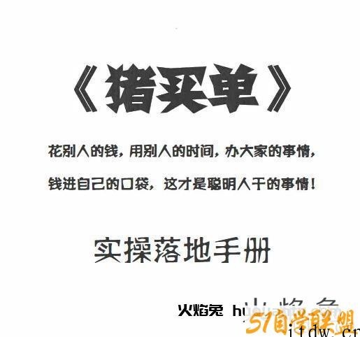 一诺老师《猪买单》含上下册实操落地手册pdf电子书