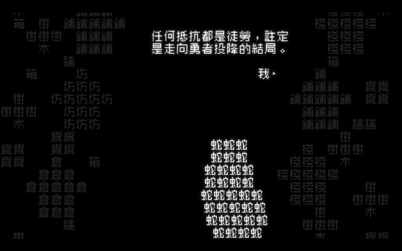 解谜游戏《文字游戏》上架 Steam:在文字的世界中寻找生路