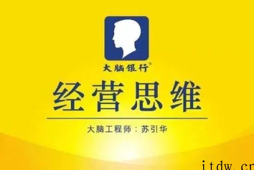 苏引华《思维商学院·2019经营思维》（140集）视频